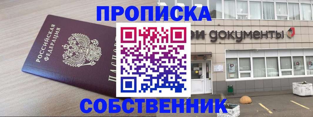временная прописка в Смоленске