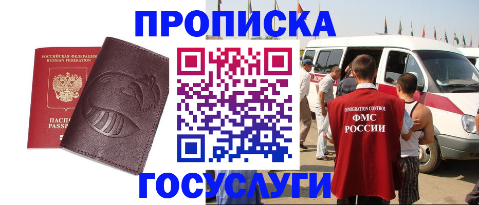 прописка ребенка в Смоленске