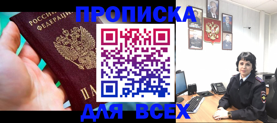 где прописаться в Смоленске